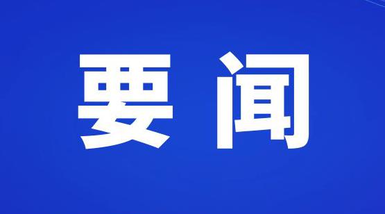 商洛市政協黨組召開擴大會議暨理論學習中心組會議