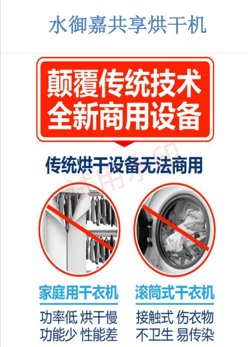 酒店“共享烘干機(jī)”，水御嘉共享智能烘干衣柜