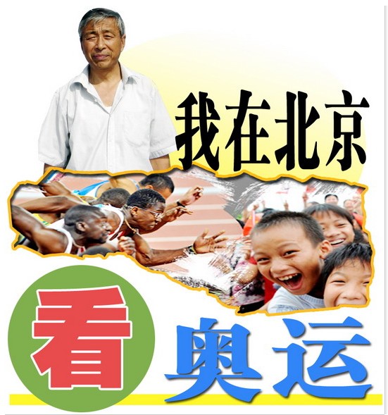 我在北京看奧運(下).jpg