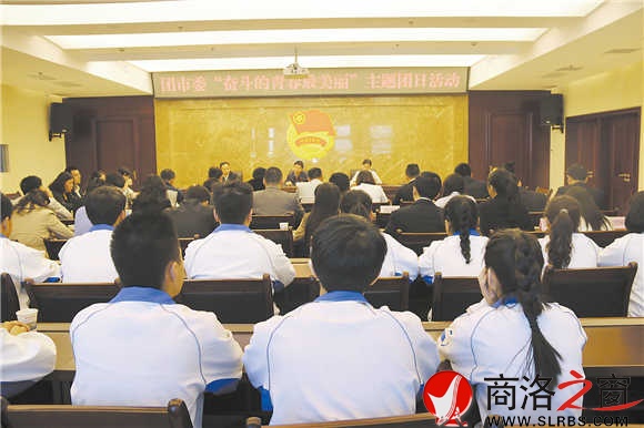 團市委舉辦“奮斗的青春最美麗”主題團日活動