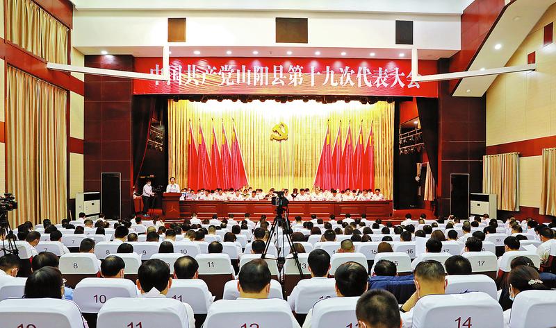 打造“一都四區”示范縣 譜寫“五好山陽”新篇章